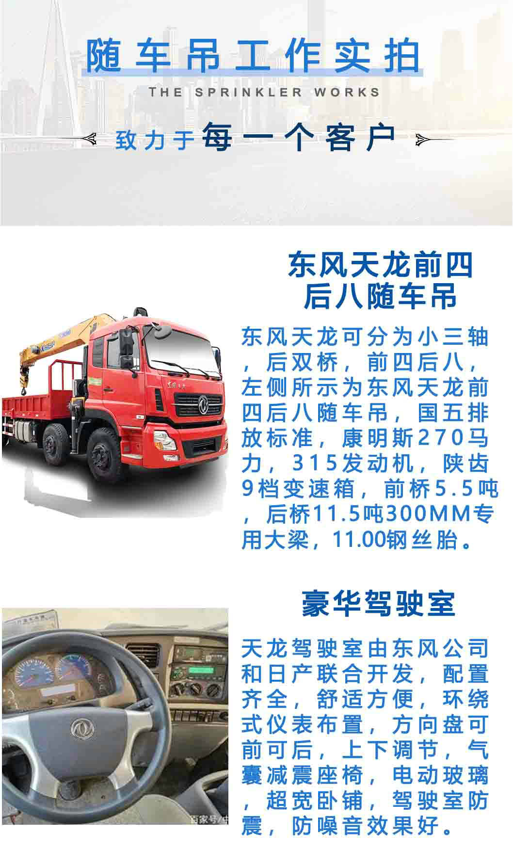 东风天龙前四后八16吨随车吊_12