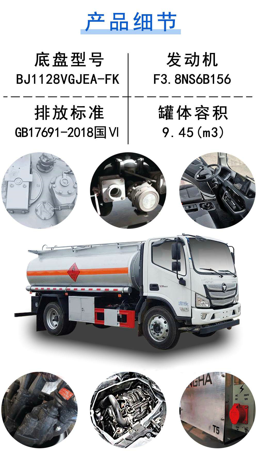 国六福田欧马可油罐车_17